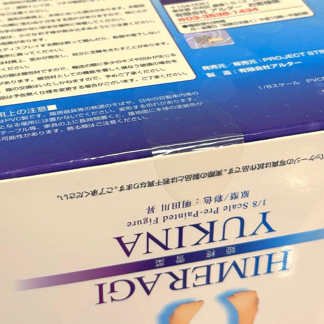 ストライク・ザ・ブラッド 姫柊雪菜 フィギュア 初回生産限定版 アルター 未開封