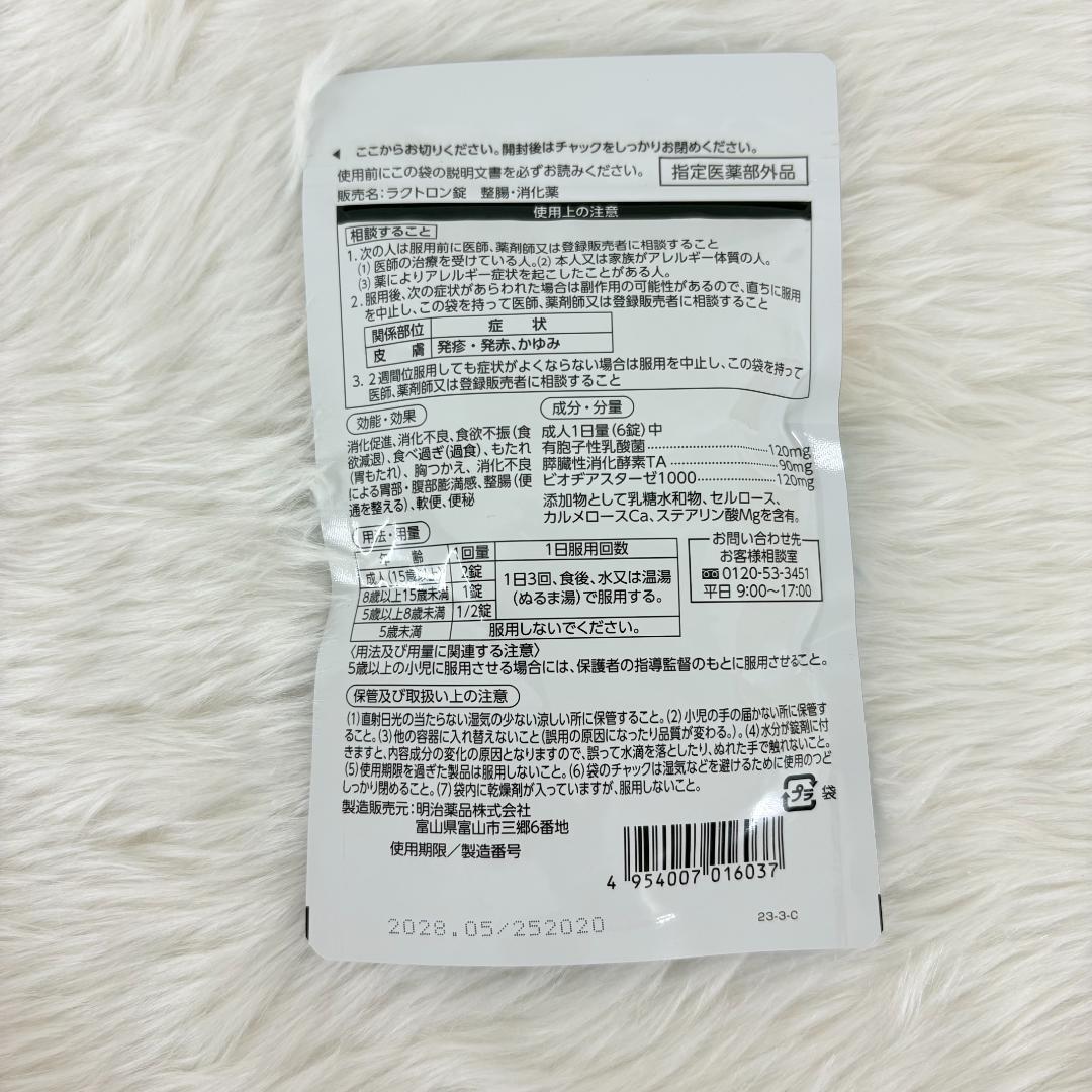 【2袋セット】明治薬品 ラクトロン 180錠 ■管理B■