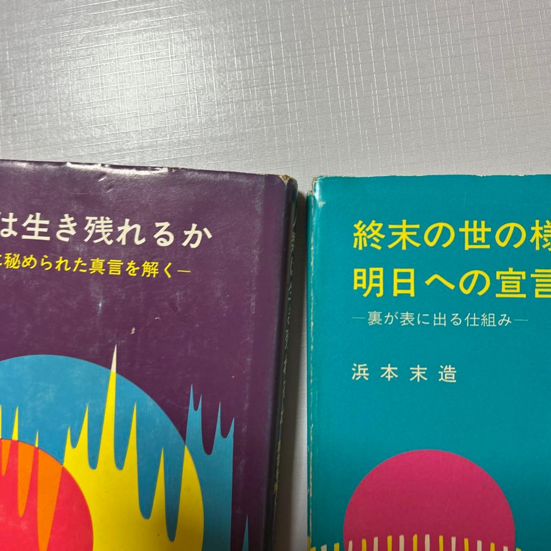 3冊　橘香道　おまとめ　浜本末造