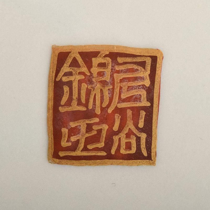 りか　九谷焼名工　九谷中田錦玉　百花繚乱 花詰文壷　花入　D　R8825H