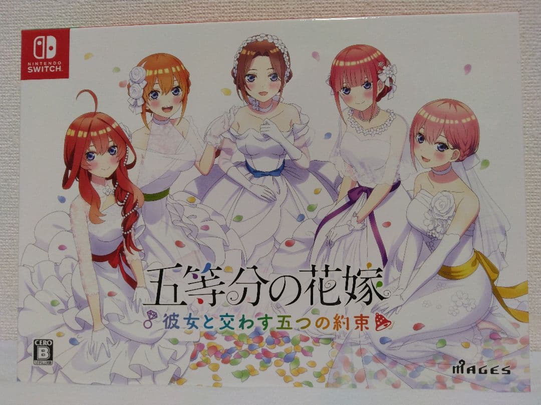 五等分の花嫁 Switchソフト 限定版 2本セット