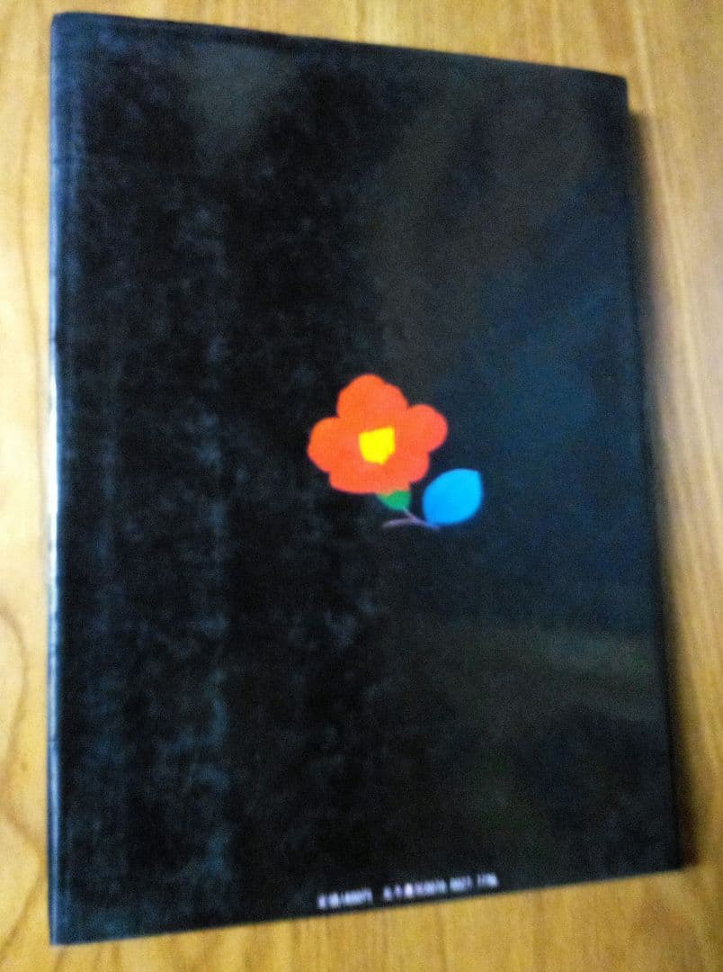 林静一　劇画作品集Ⅱ　酔蝶花