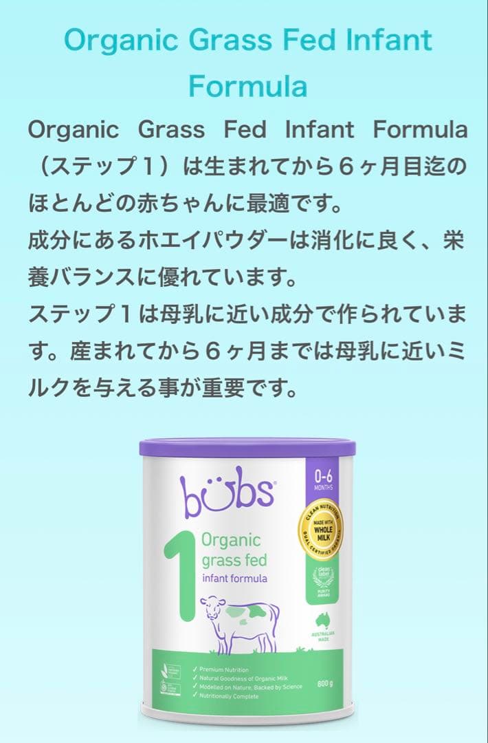 bubs Organic 1 (0~6 Months ) 800g 6缶セット