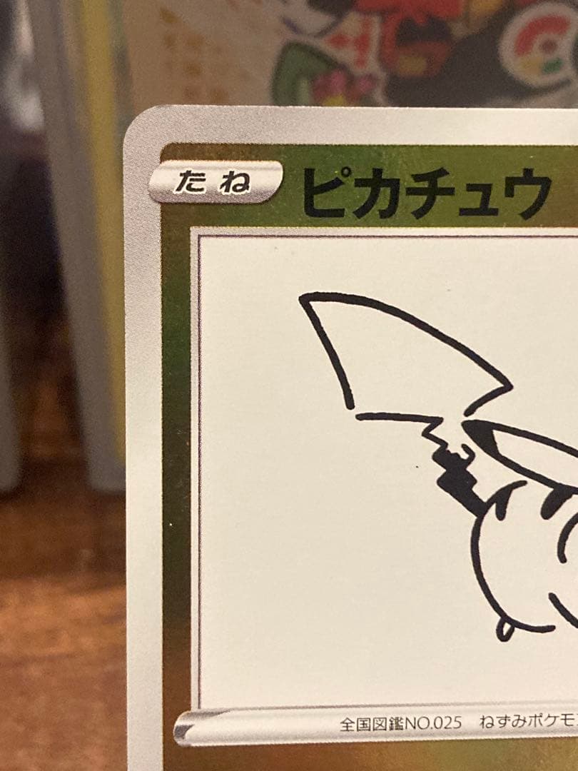 大特価 ピカチュウ ナガバ プロモ いっぱつしょうぶ①【ポケモンカード】