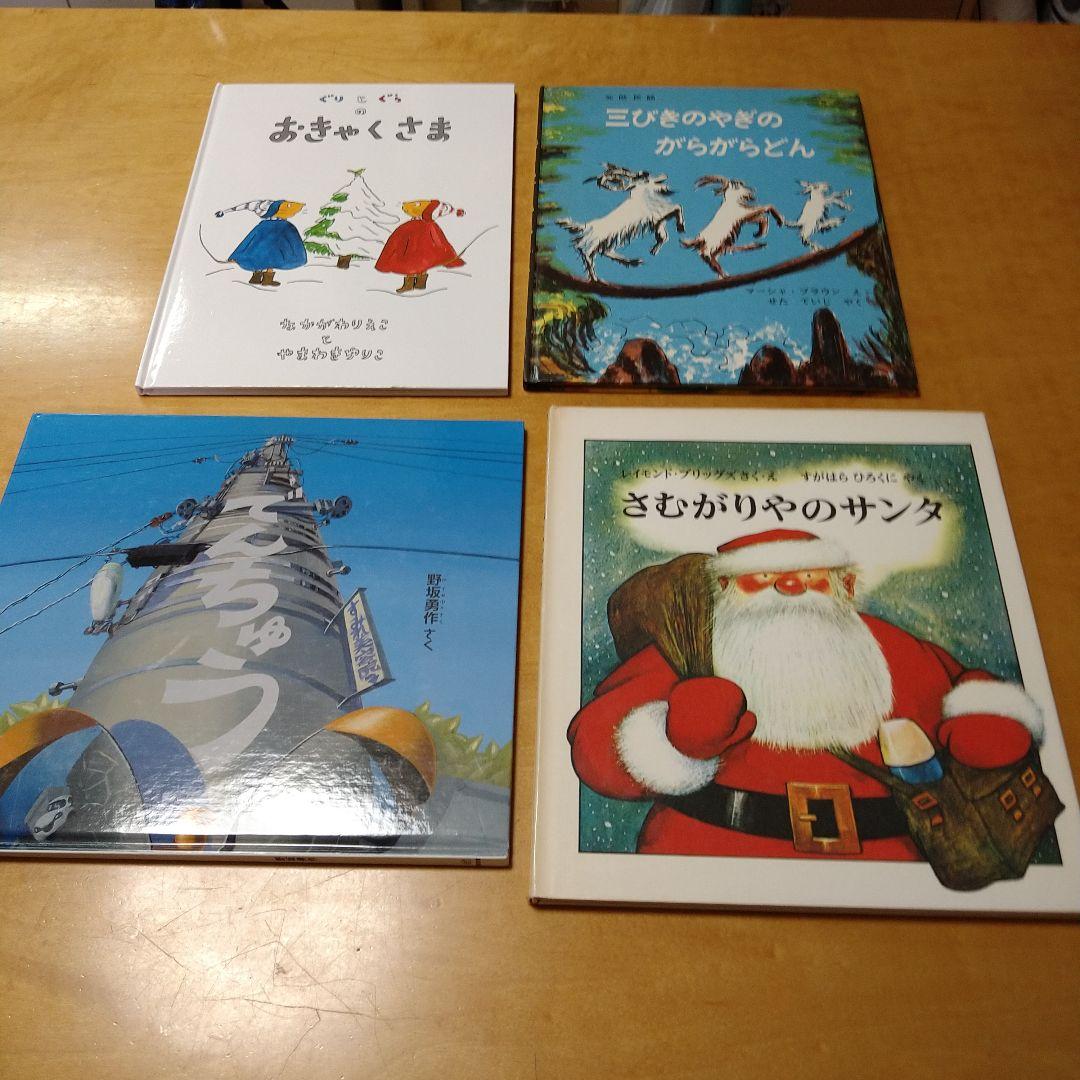 【人気定番絵本42冊セット】幼児～低学年対象　福音館　くもん推薦図書　送料込み