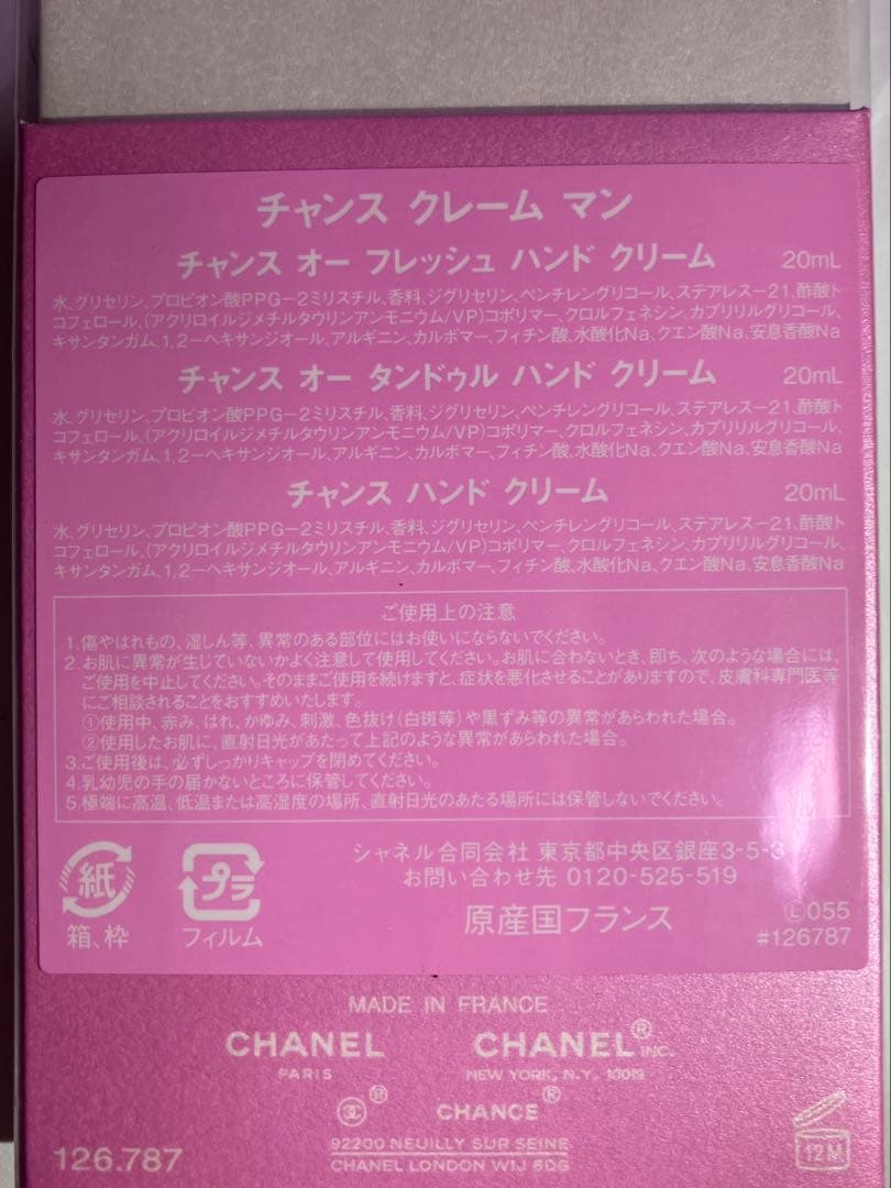 CHANEL CHANCE 香り付きハンドクリーム 3本セット