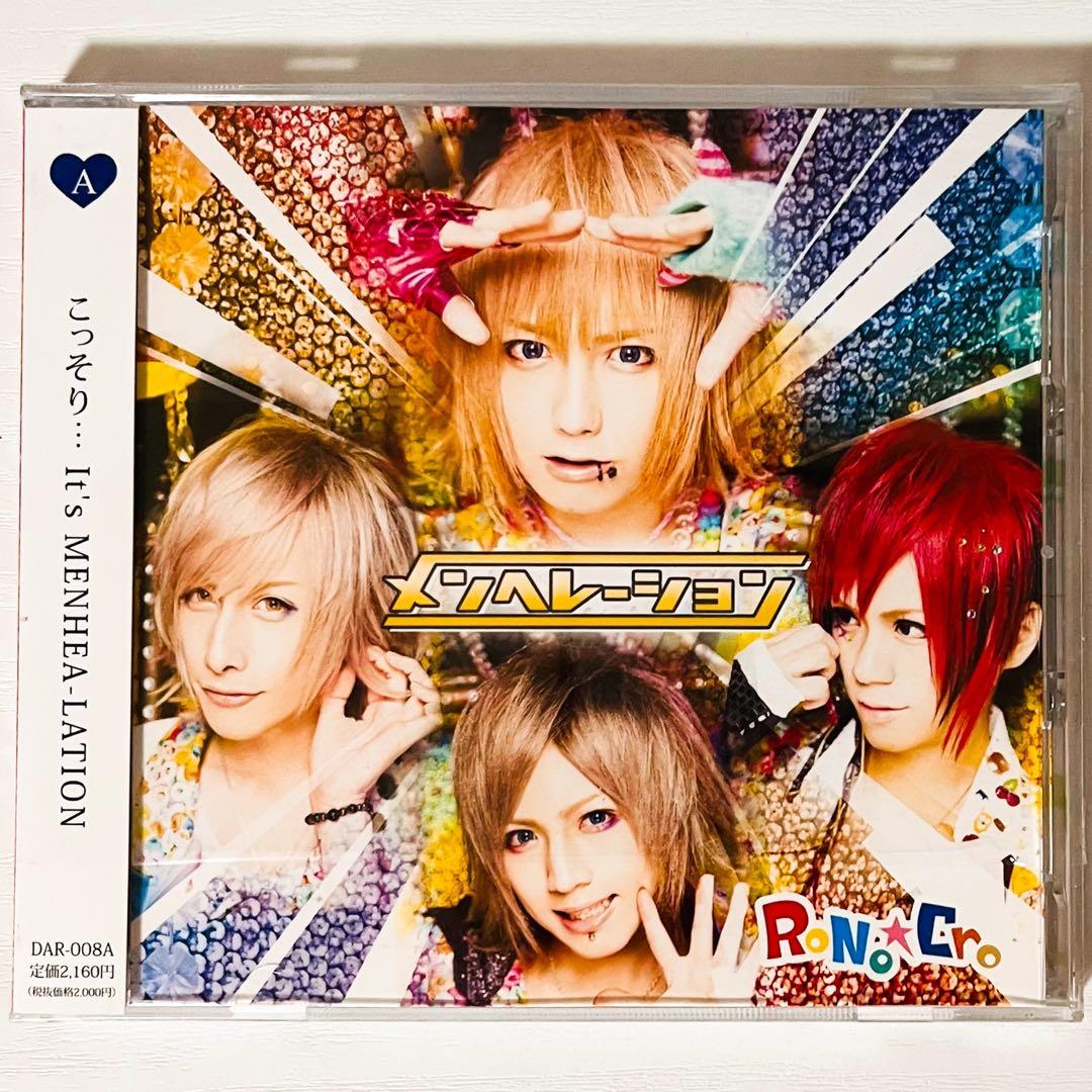 新品★V系★RoNo☆Cro【メンヘレーション】3形態★CD＋DVD★3点セット