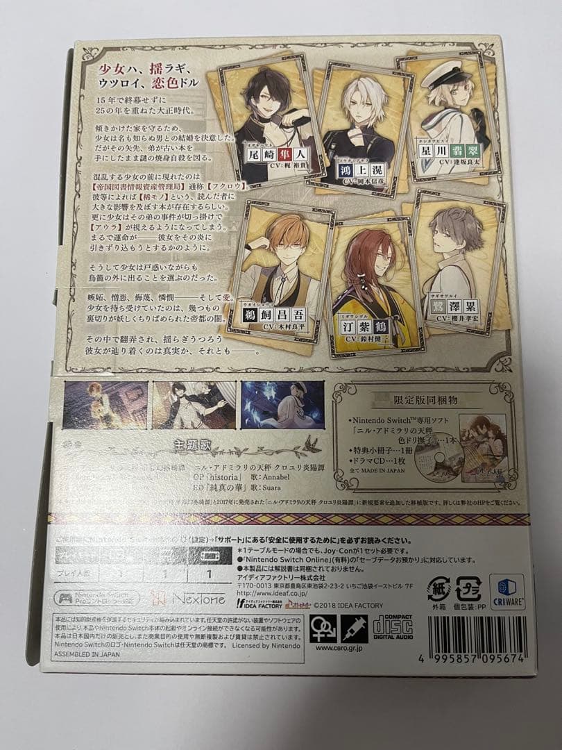 【※特典のみ ソフトなし】ニル・アドミラリの天秤 色ドリ撫子 限定版
