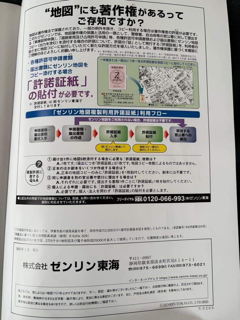 ゼンリン　ZENRIN 静岡県 伊東市 住宅地図 2025年版
