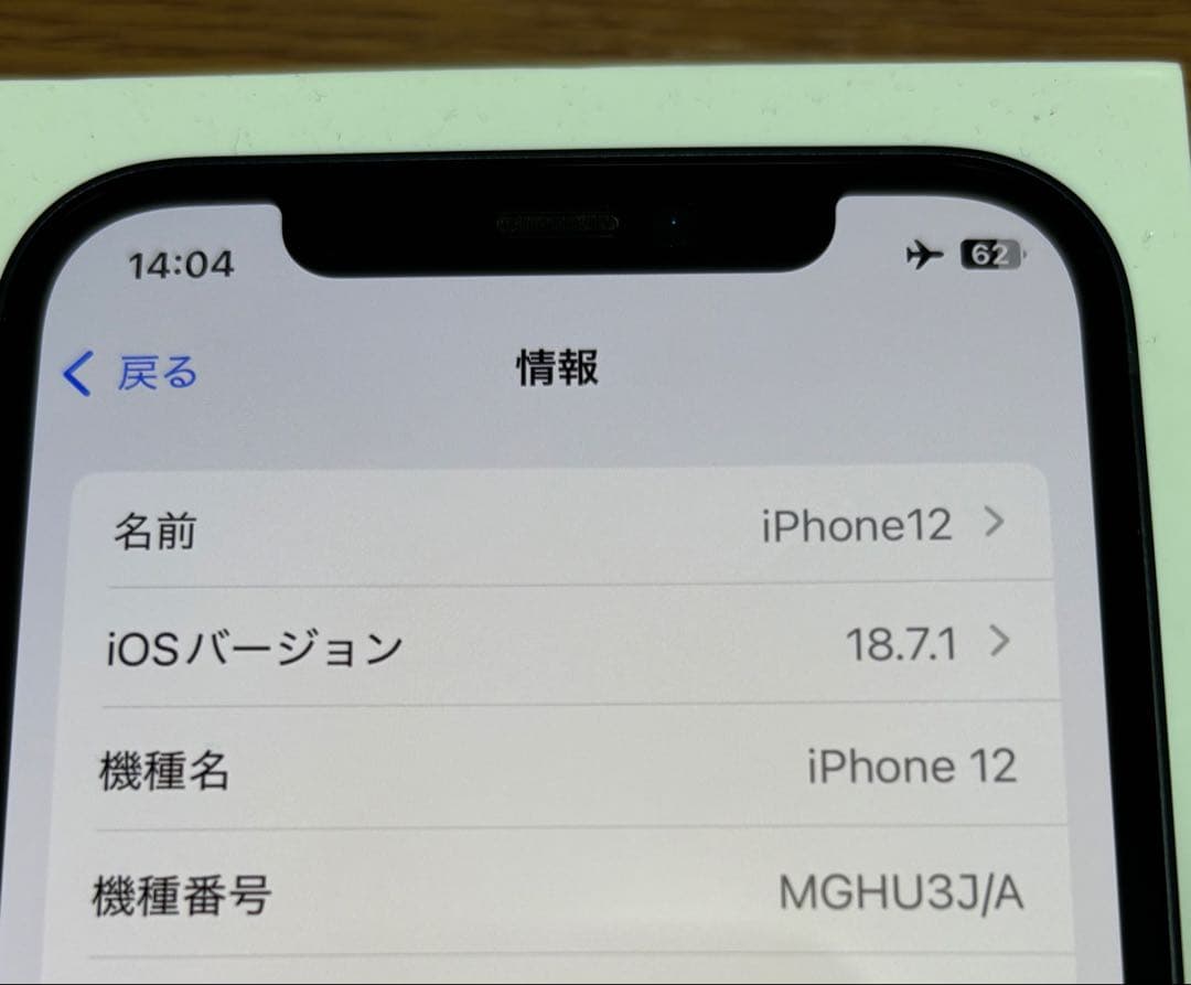 iPhone12 128G ソフトバンク版 SIMフリー バッテリー100%