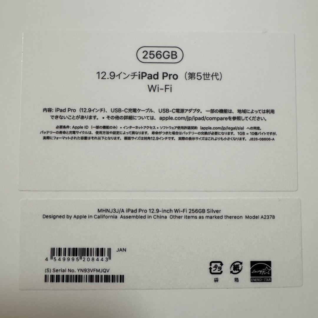 iPad Pro 12.9インチ(第5世代) 256GB