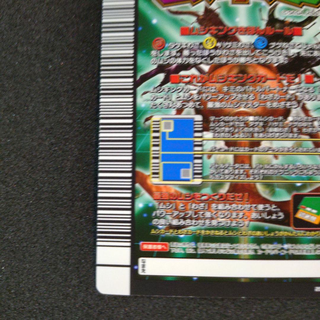 【美品】ムシキング 2006夏ネイチャー アダーヘルクレスリッキーブルー