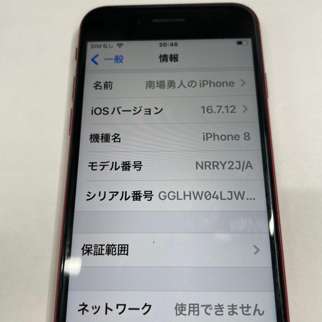 Apple iPhone 8 (レッド)