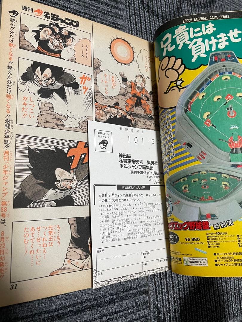 週刊少年ジャンプ 1989年　37号　ドラゴンボール　鳥山明
