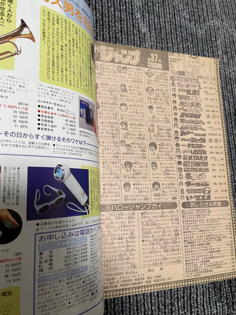 週刊少年ジャンプ 1989年　37号　ドラゴンボール　鳥山明
