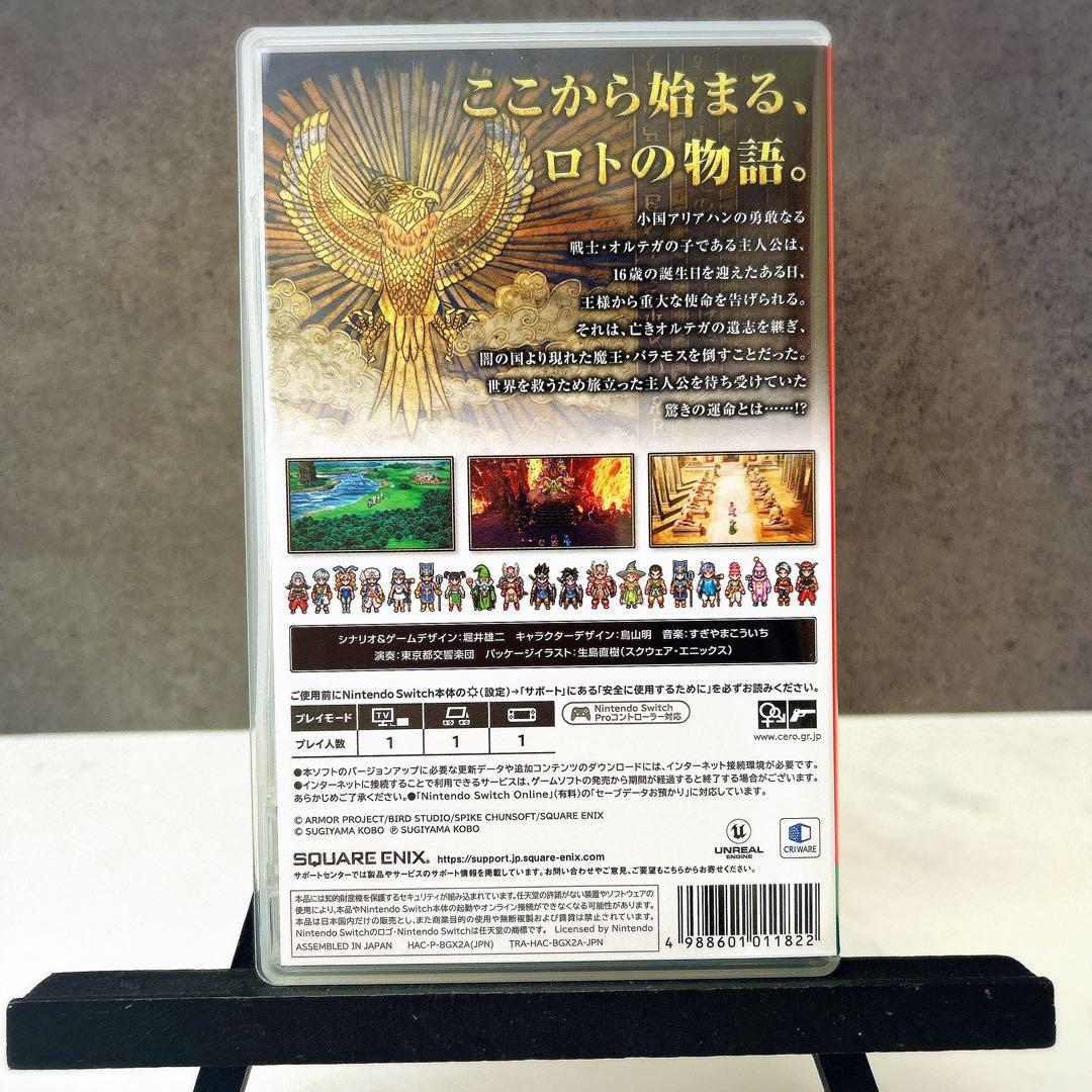 ドラゴンクエストI・II & III セット Switch リメイク