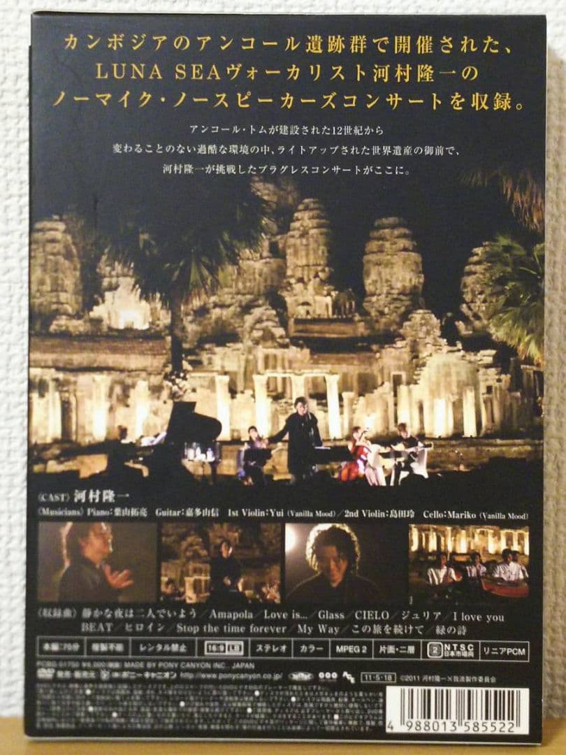 河村隆一No Mic, No Speakersアンコール遺跡群ルナシー神々の黄昏