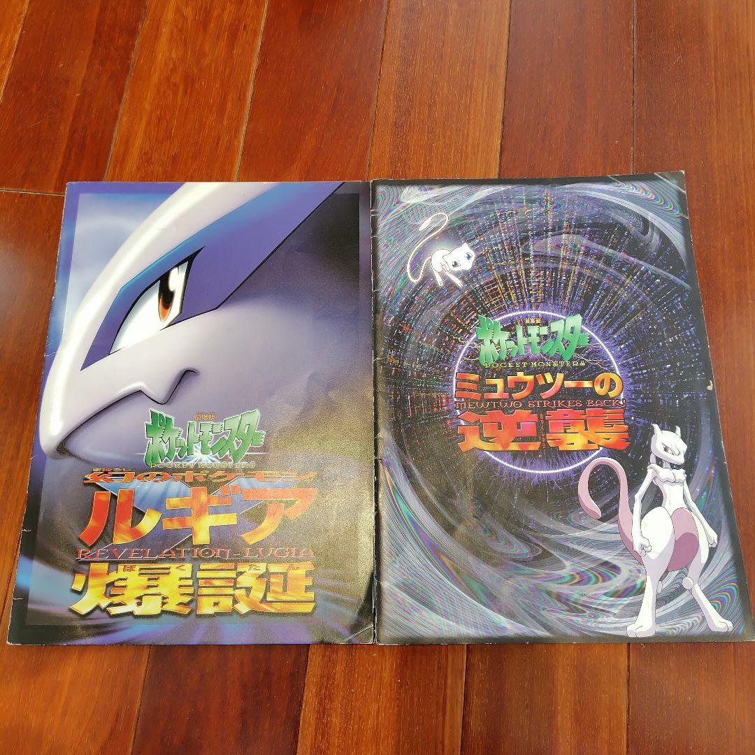 y*n様 古代ミュウ　ポケモン ルギア爆誕 特典カード　ミュウツーの逆襲パンフレ