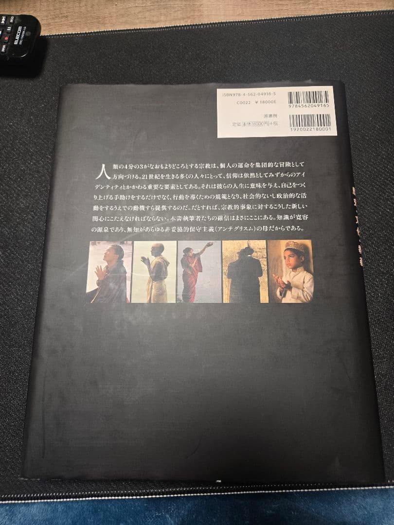 ラルース 世界宗教大図鑑　原書房