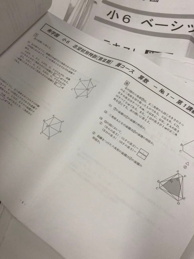 希学園　灘コース 国算理/春夏/志望校別Ⅰ～Ⅳ　中古２０２５年受験