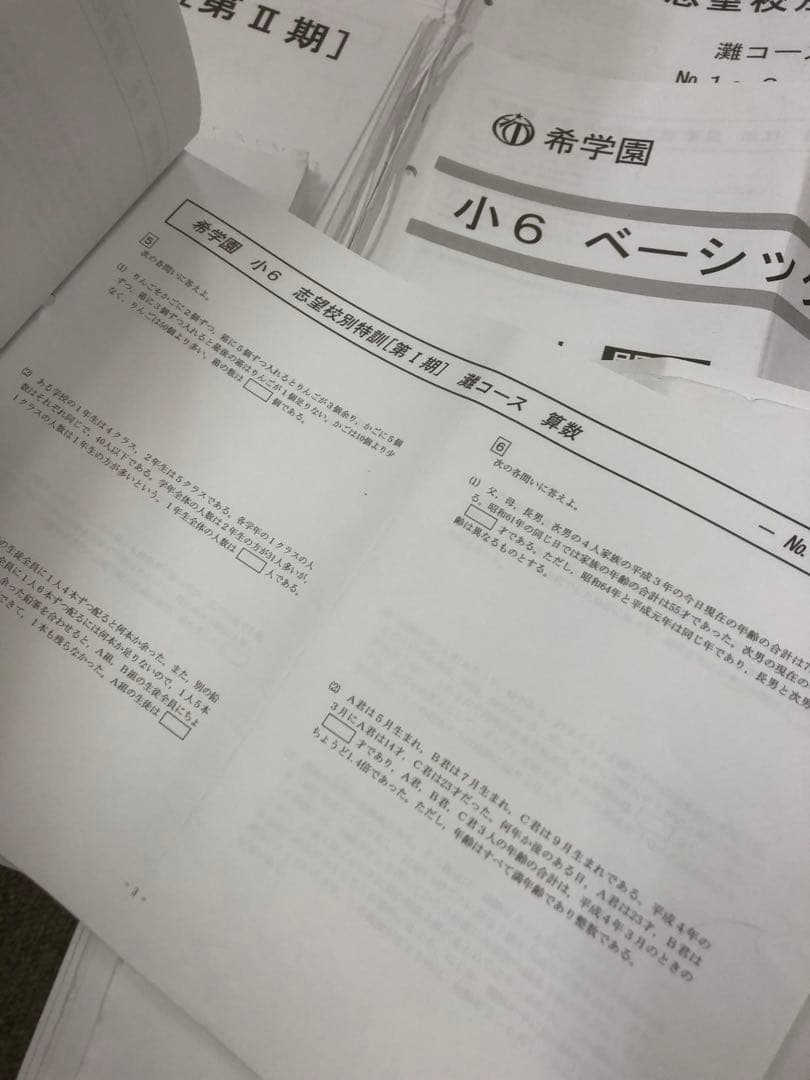 希学園　灘コース 国算理/春夏/志望校別Ⅰ～Ⅳ　中古２０２５年受験