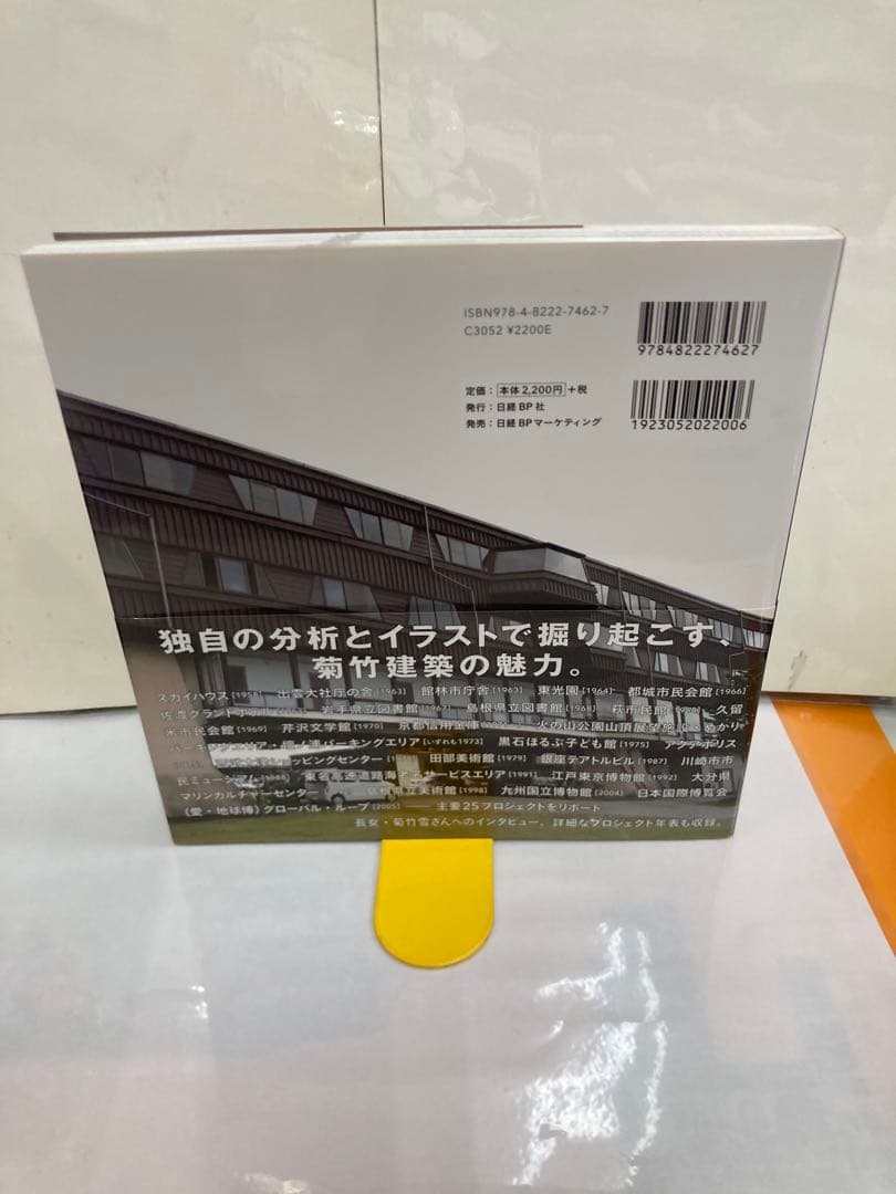 菊竹清訓巡礼 = The trip to KIYONORI KIKUTAKE