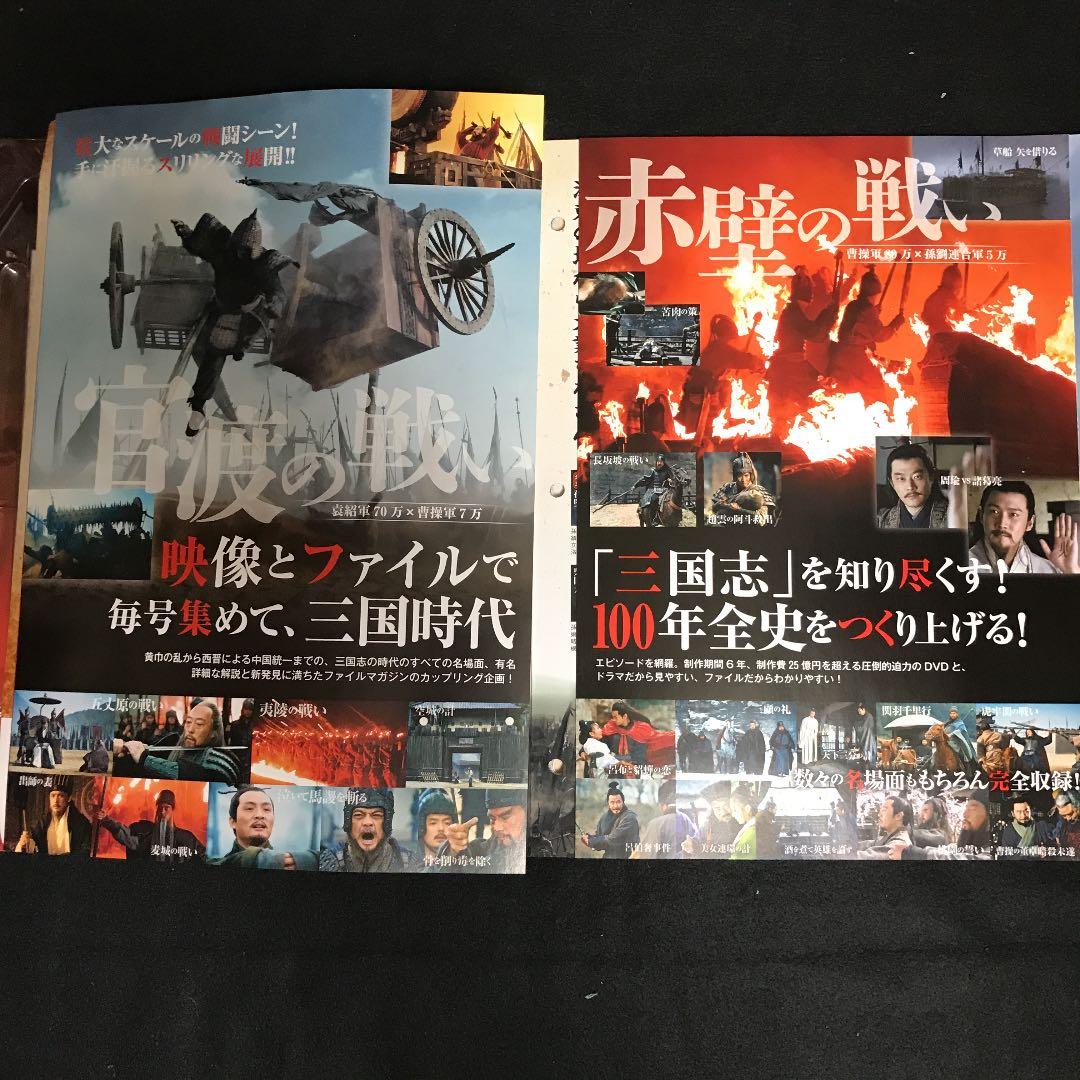 三国志DVD全32巻マガジンセット　　※吉川英治三国志非売品豪華本付き