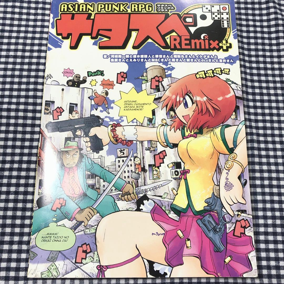 サタスペリミックスプラス