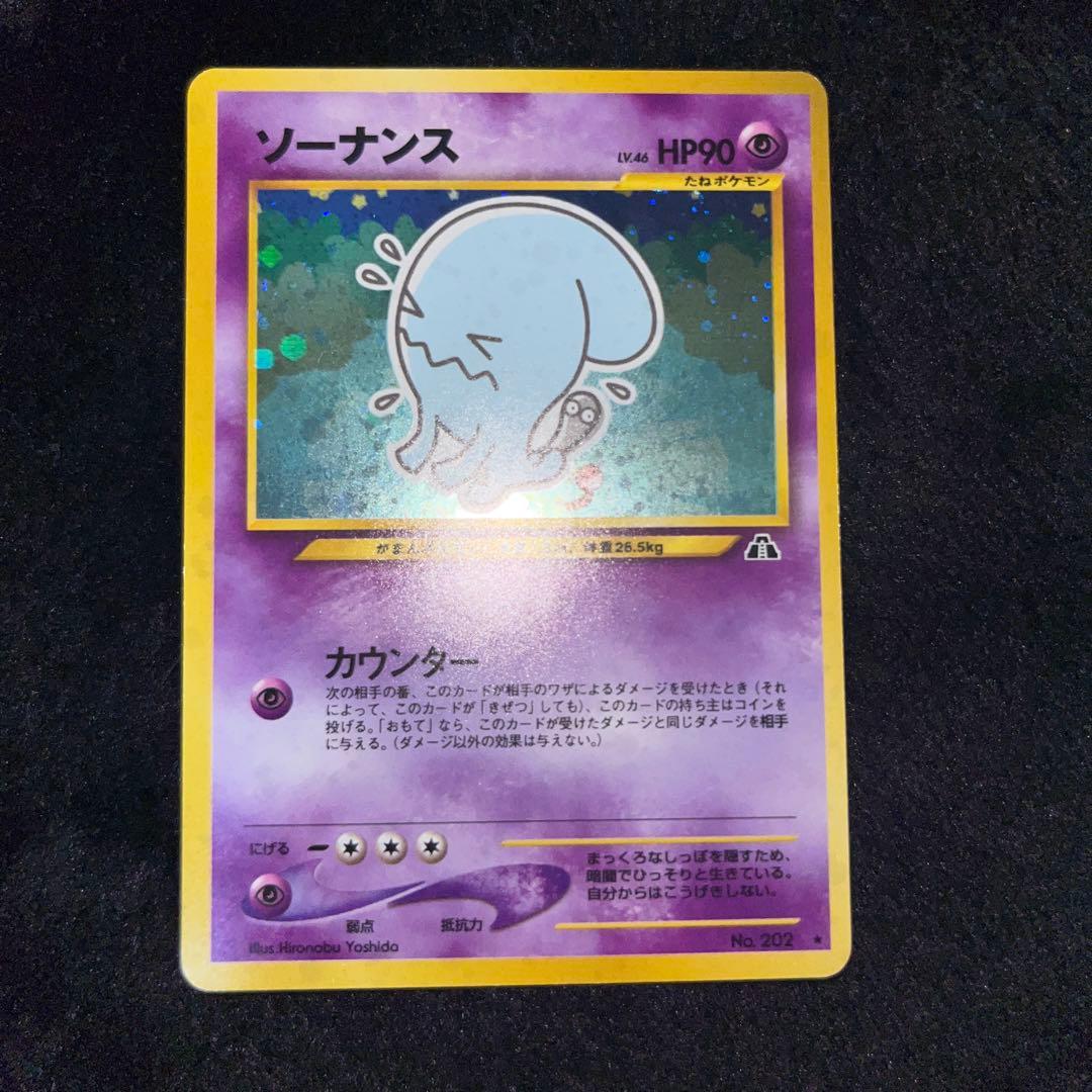 ポケモンカード旧フーディン、ゴースト、スリーパー、ソーナンス、ムウマ、ヤドキング