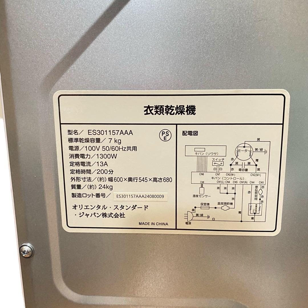 24年製　SENTERN 衣類乾燥機 ES301157AAA 7kg