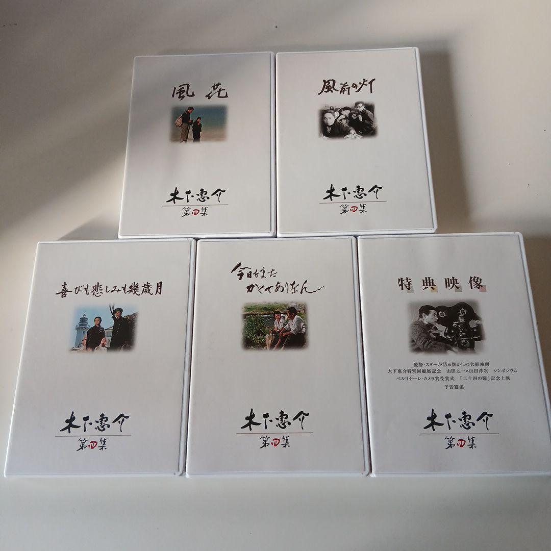 DVD　木下恵介　第四集 セット
