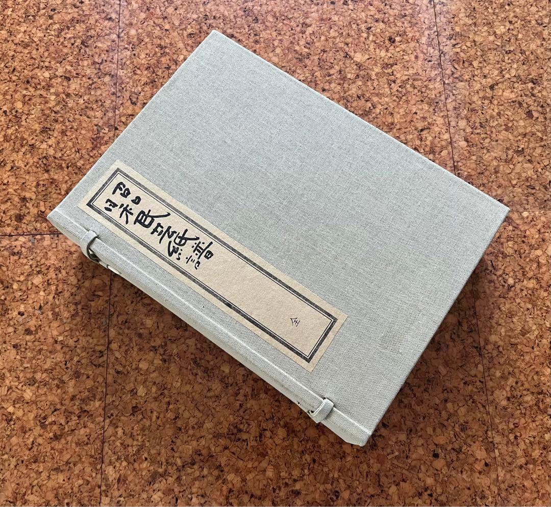 「昭和民芸紙譜」五冊揃い全国の民芸和紙見本253枚付き