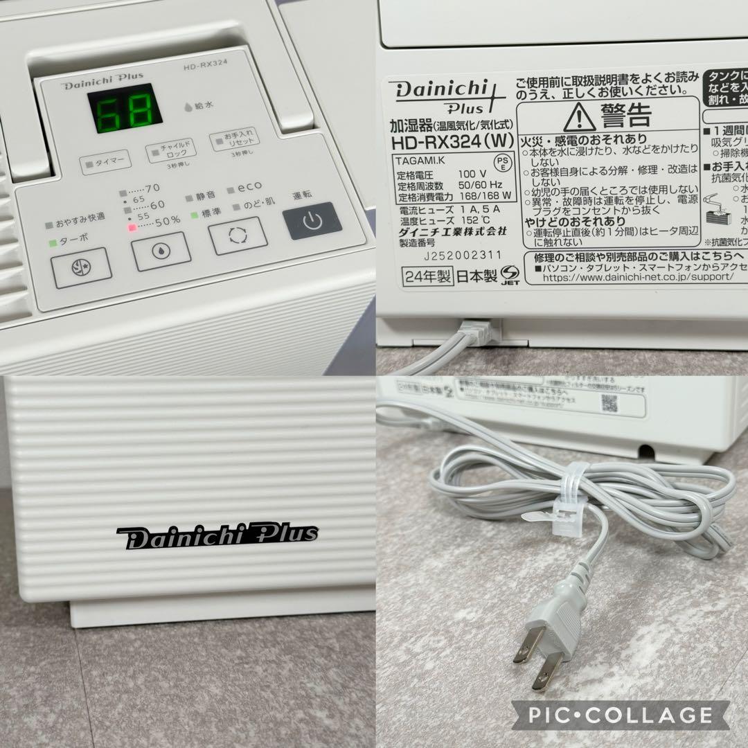 美品 元箱付 気化 ハイブリッド式加湿器(ダイニチプラス)HD-RX324-w