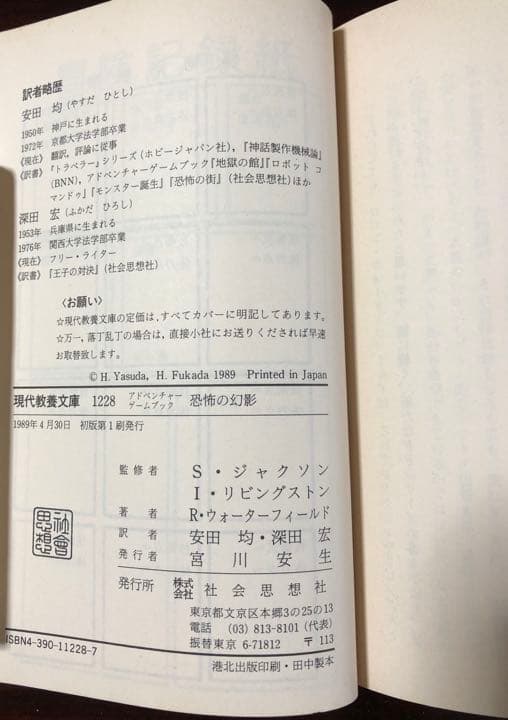恐怖の幻影　アドベンチャーゲームブック