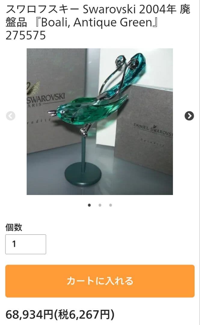 ■24時まで■スワロフスキー 廃盤 boali antique green 置物