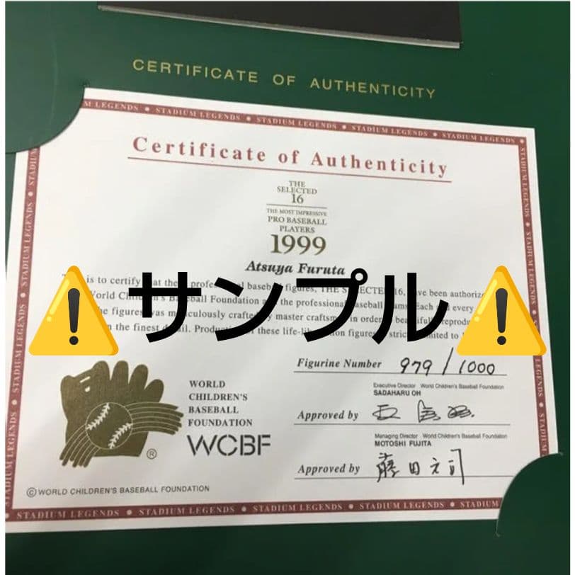 【未開封】古田敦也 スタジアムレジェンド WCBF フィギュア 1999年 限定