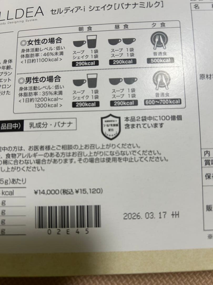 ダイアナ　セルディア　シェイク バナナミルク 31.5g✖️15