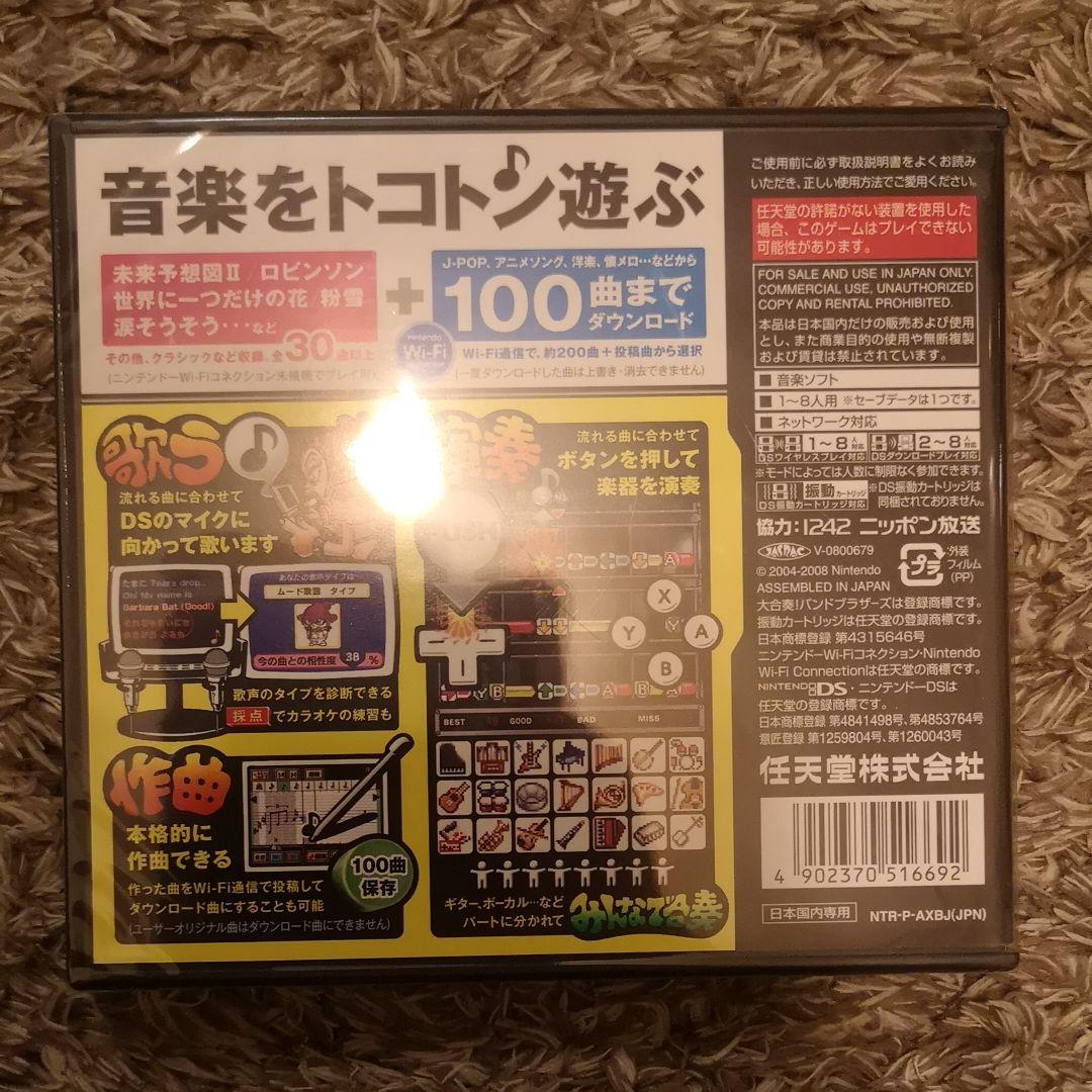 【新品】大合奏!バンドブラザーズDX