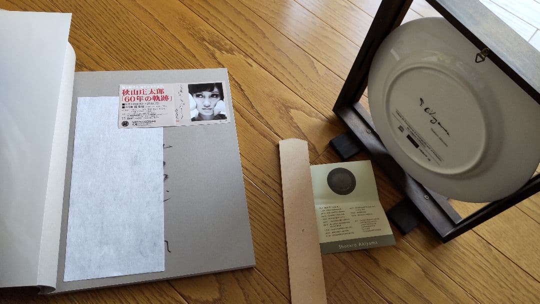 秋山庄太郎 サイン入り図録(チケ半券付)&写真のプリントされた皿(木枠付)