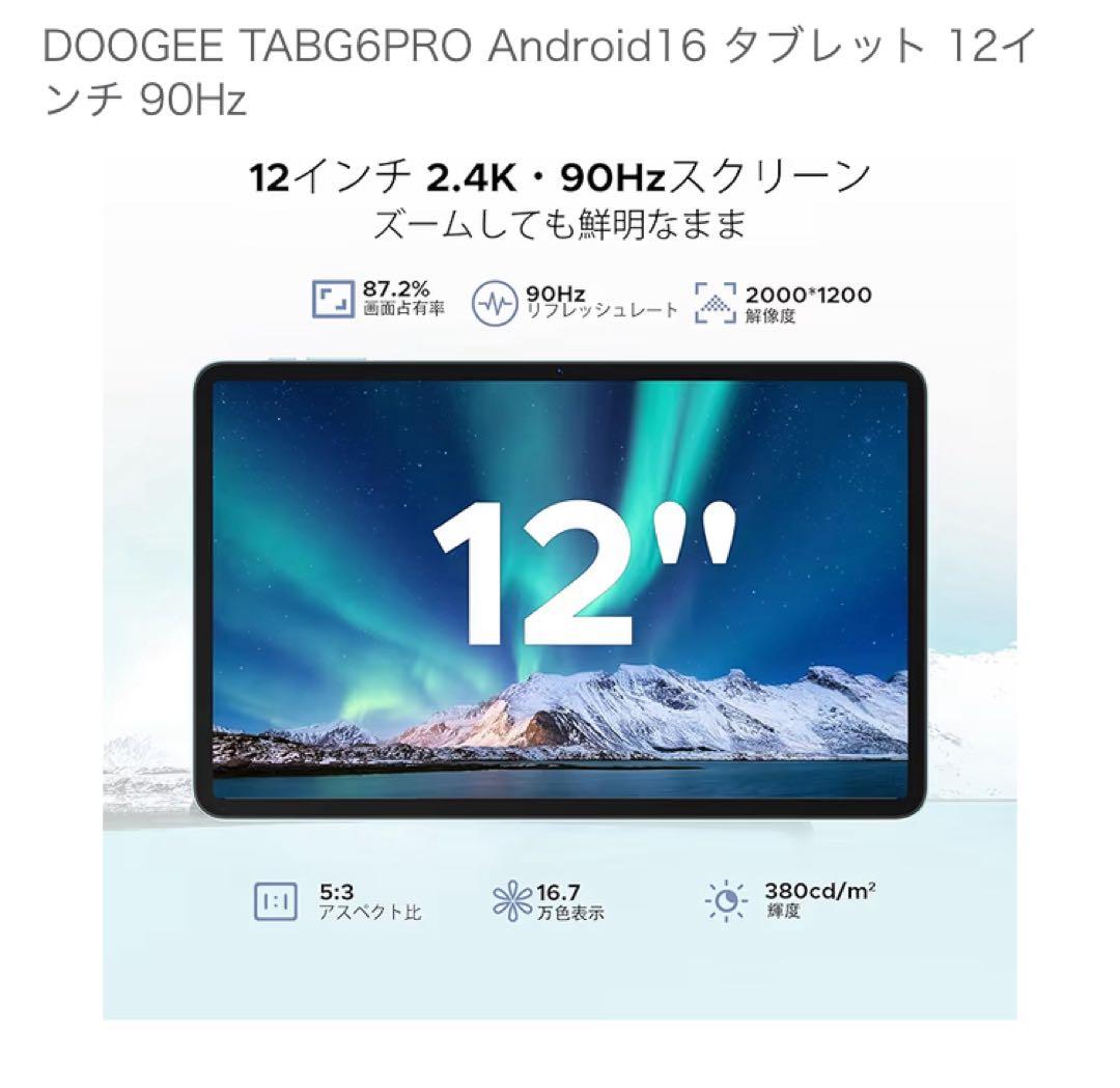 DOOGEE TAB G6 Pro 12インチ Android16 タブレット