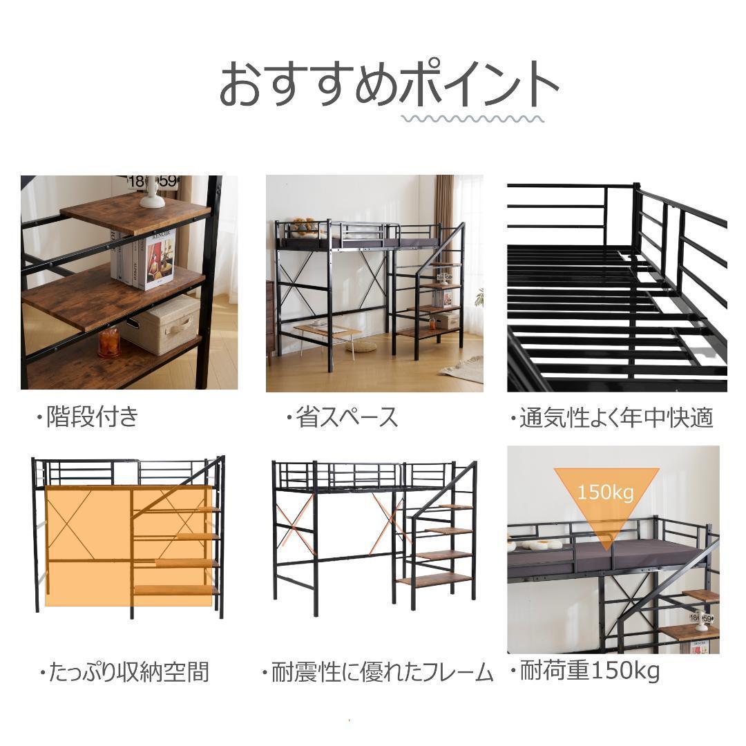 ロフトベッド 階段付き シングル パイプベッド コンセント付き 収納スチール耐震