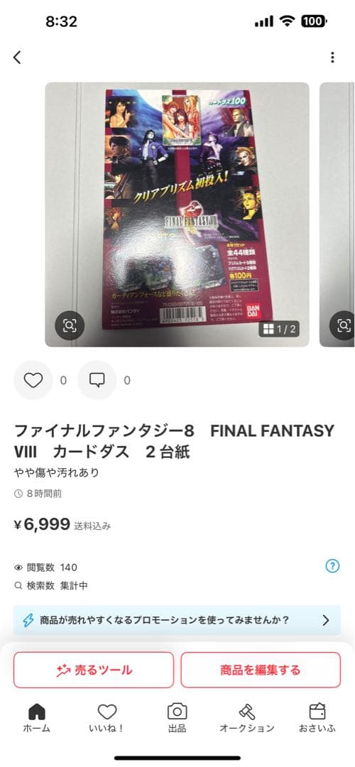 専用2枚