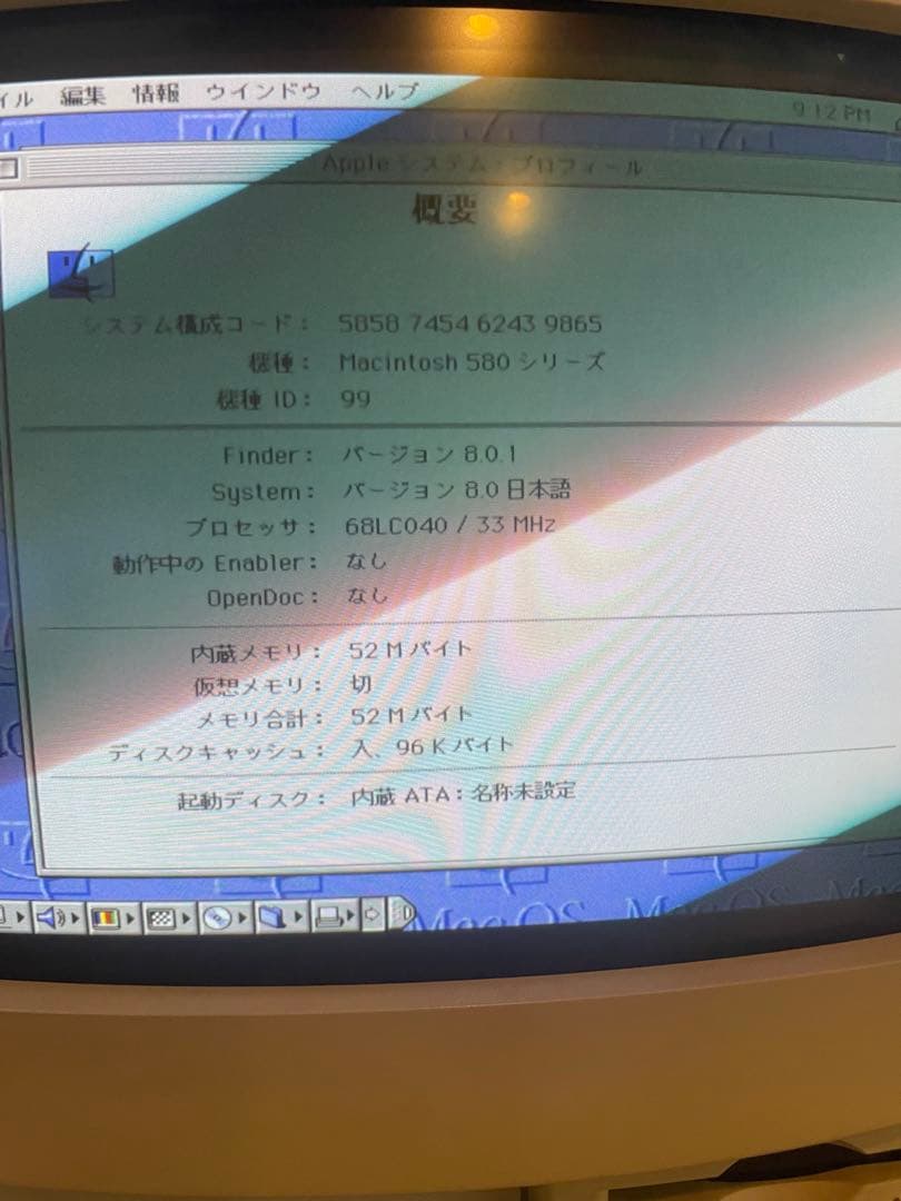 【動作しました】 Macintosh Performa 588 (OS