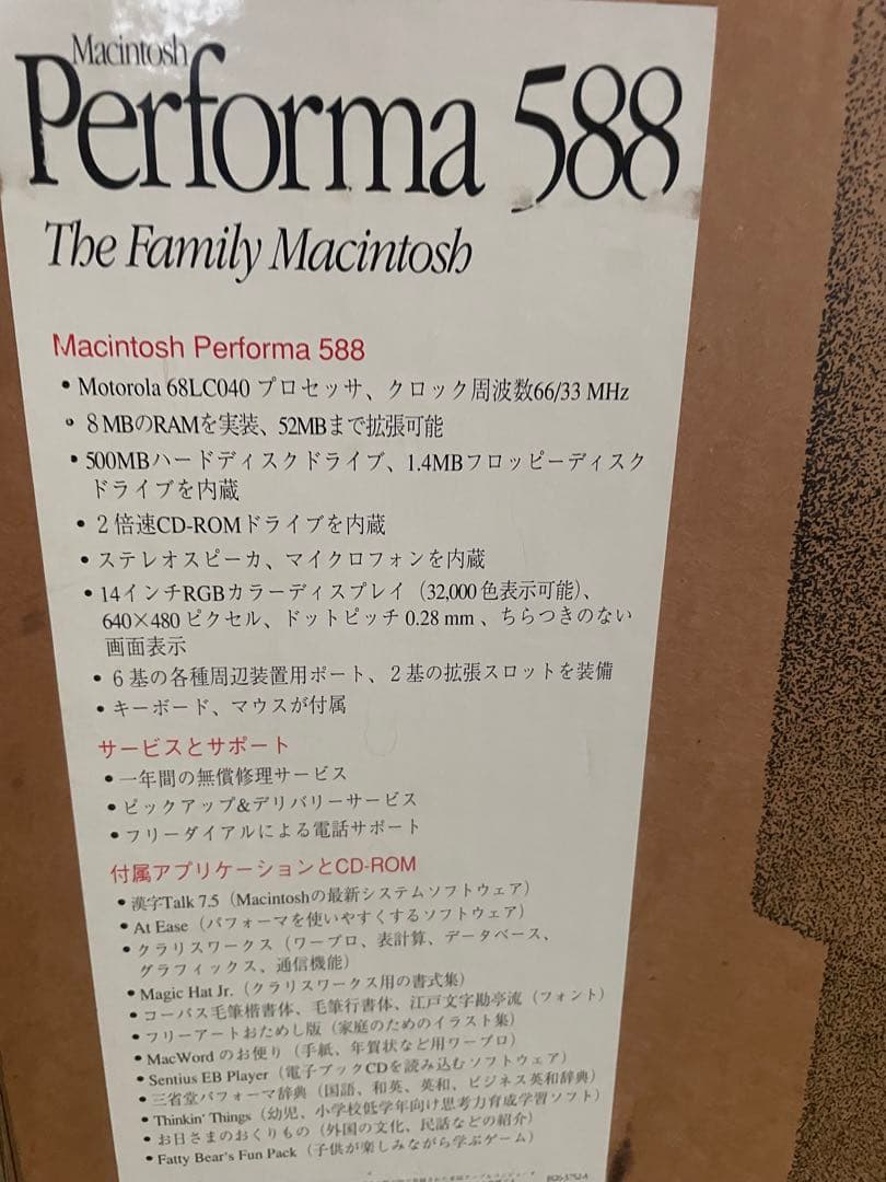 【動作しました】 Macintosh Performa 588 (OS