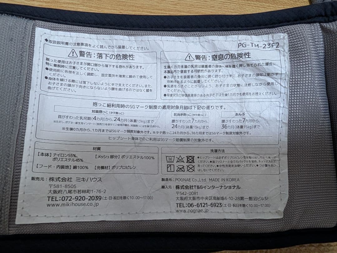 【Haru】ミキハウス×POGNAE　ベビーキャリア