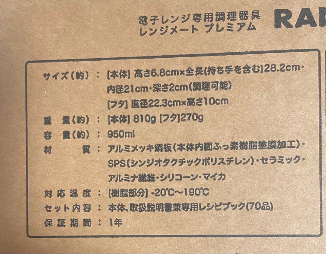【最安】レンジメートプレミアム　レッド☆新品未開封☆最新モデル☆1年保証付