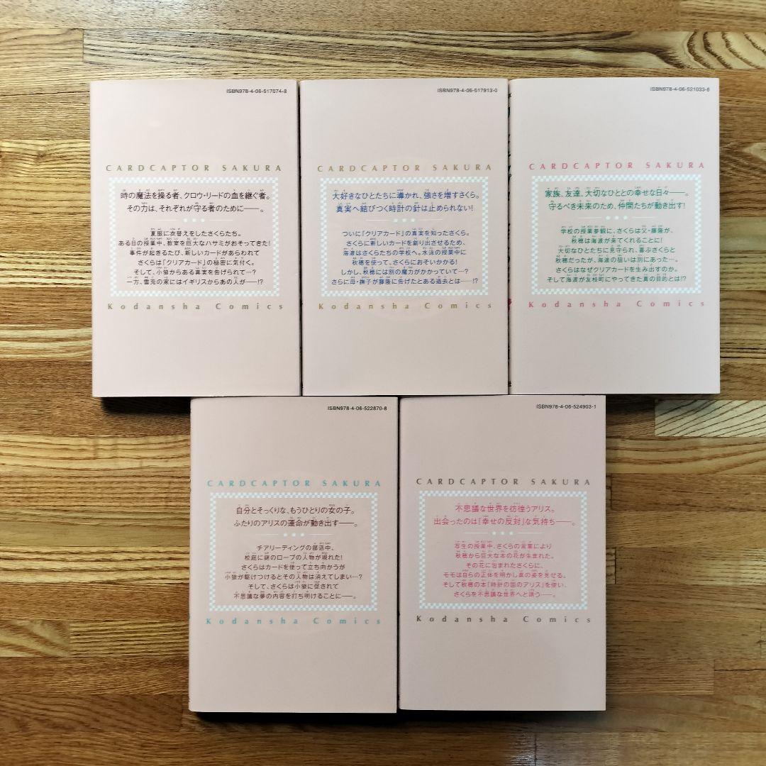 カードキャプターさくら1~12巻 クリアカード編1~16巻 全巻 CLAMP