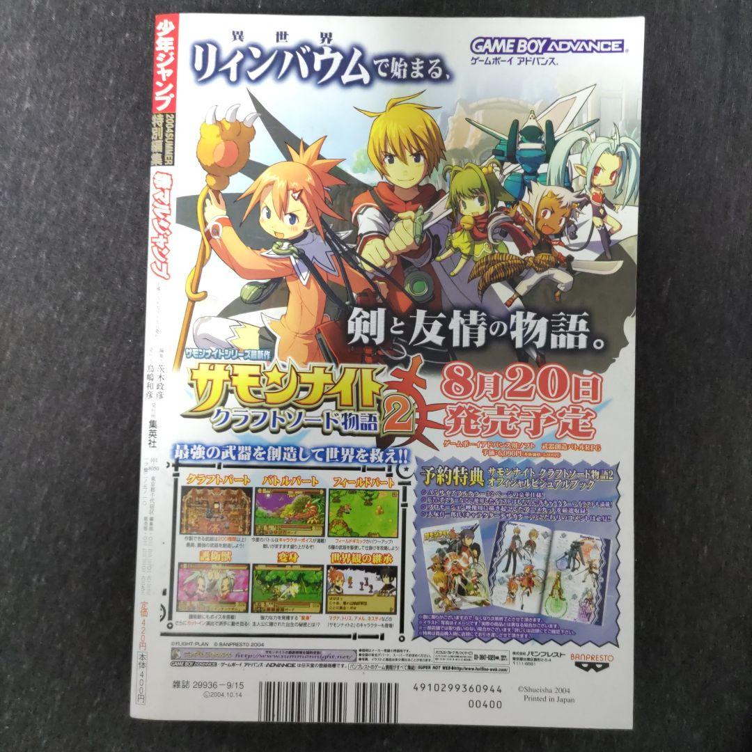 赤マルジャンプ2004SUMMER