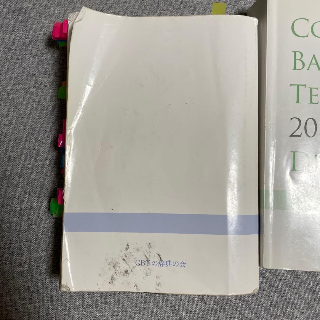 CBT辞典　2016 歯科　セット　絶版　国試　値引き可