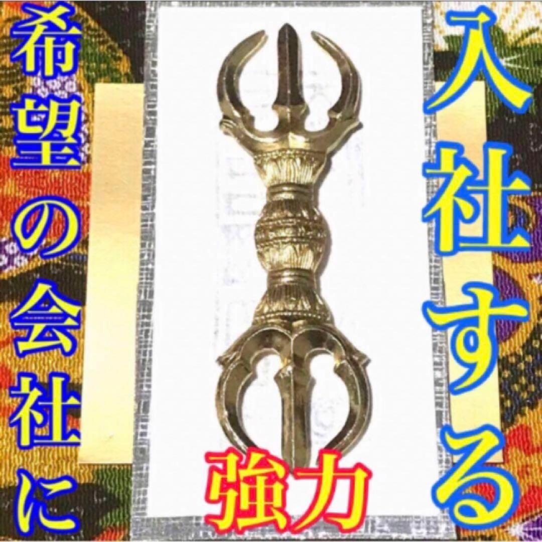 秘符(こうちゃん)会社　御縁　入社　試験合格　平常心　護符　霊符　お守り
